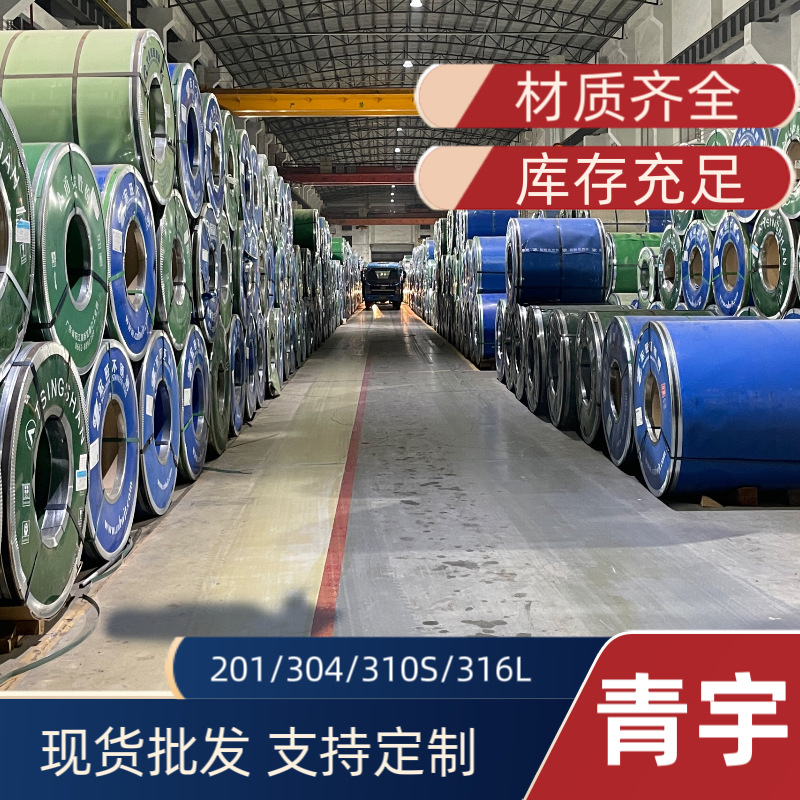 現(xiàn)貨批發(fā)304 316L 不銹鋼卷材 201不銹鋼卷板可定尺開平冷軋板卷